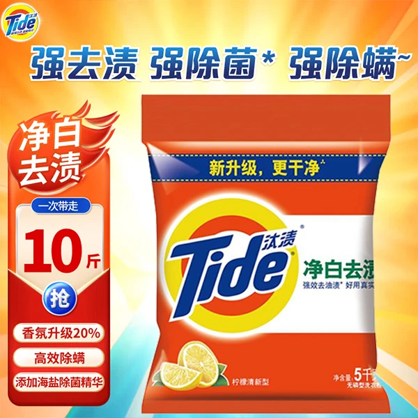 强效洗衣粉10斤装无磷家用净白去渍去油柠檬清香大包装5kg家庭装