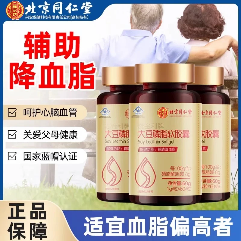 北京同仁堂兴安内廷上用大豆卵磷脂软胶囊60粒鱼深海油搭档降血脂