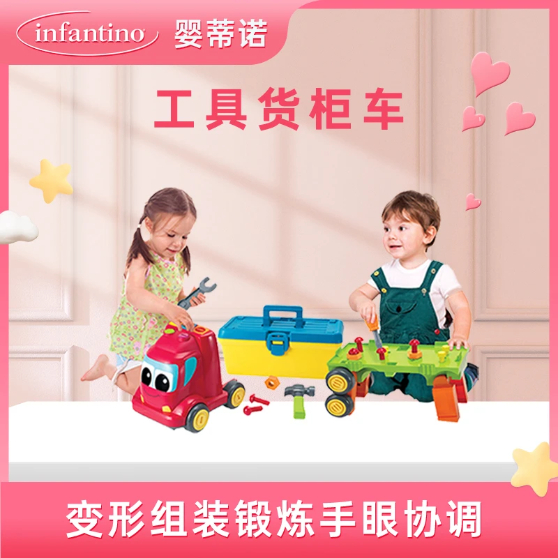 【达人推荐】infantino婴蒂诺儿童拆装拧螺丝车三合一工具车益智