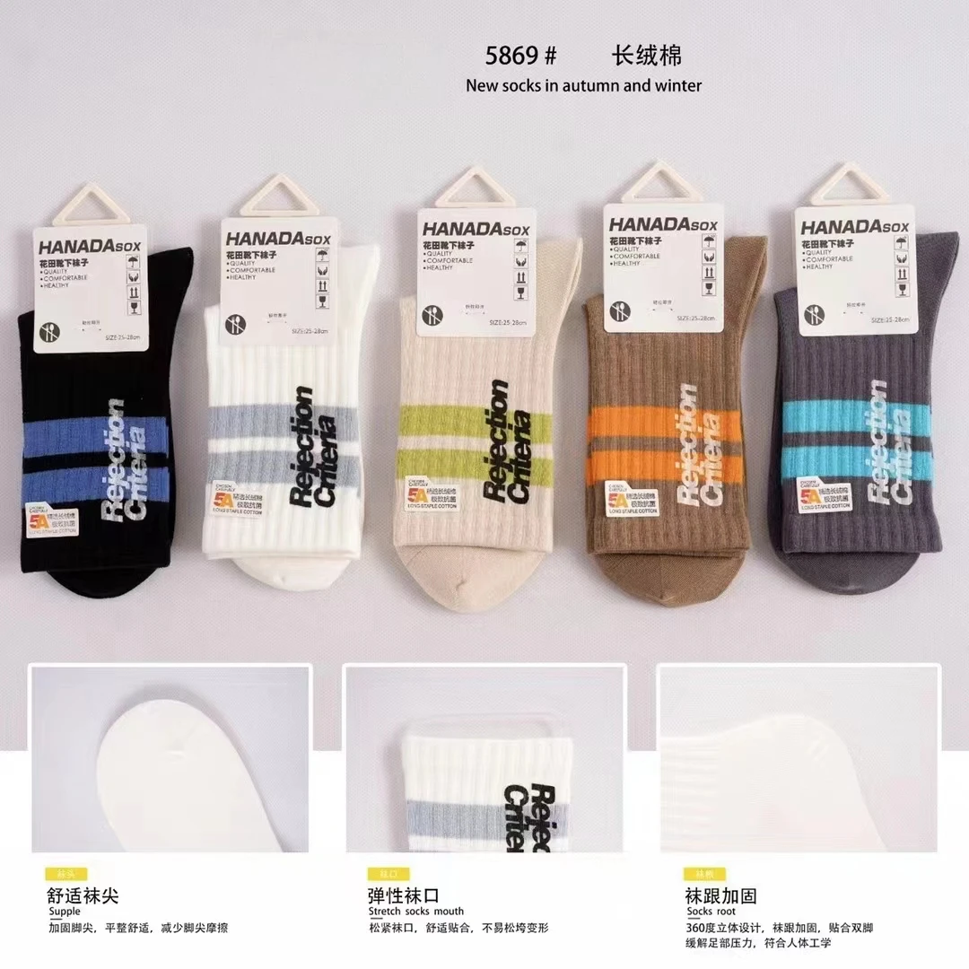 男士双针棉袜子5869条纹长绒棉吸汗透气舒适运动袜百搭中筒男袜子