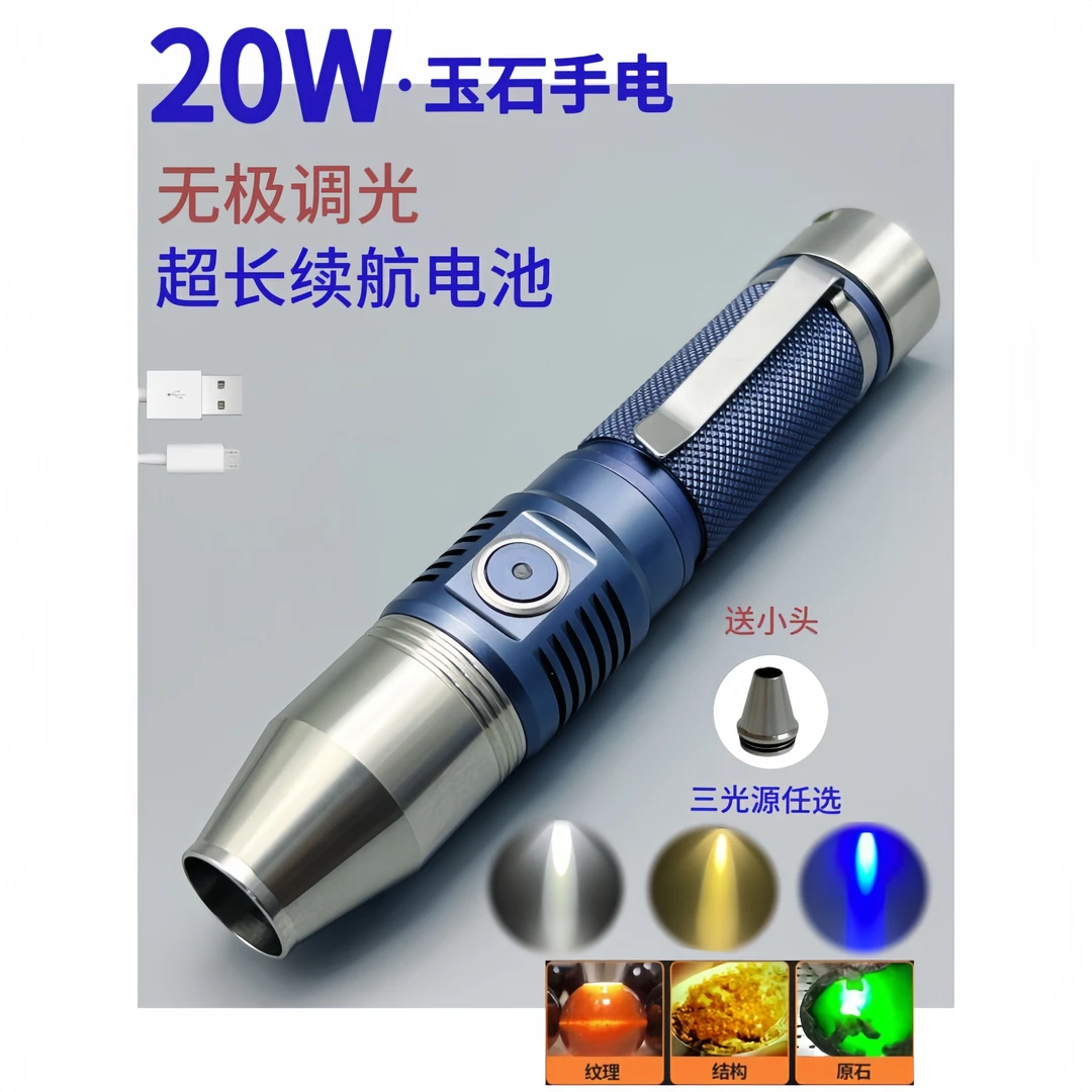 20w照玉石鉴定手电筒强光专用充电超亮鉴珠宝专业鉴玉翡翠紫光灯