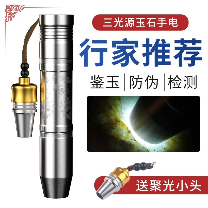 三光源手电筒强光照玉石鉴定超亮鉴珠宝鉴别翡翠紫光灯