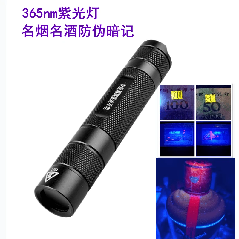 365nm紫光灯手电筒充电UV荧光灯钱币收藏古玩烟酒鉴定检测工具