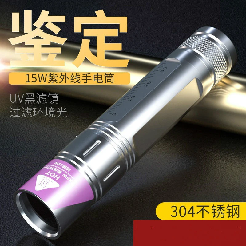 紫光灯365nm鉴定大功率手电筒玉石翡翠珠宝检测荧光灯验钞灯
