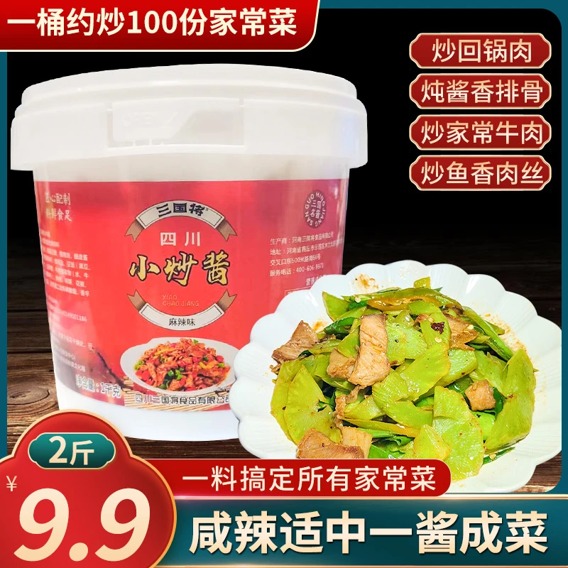 2斤真材实料家常菜小炒酱农家正宗家常菜调味料包家用炒菜备用