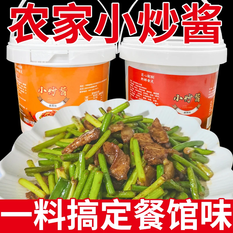 【下单送桶】2斤家常菜小炒酱农家正宗家常菜调味料包家用炒菜酱-h