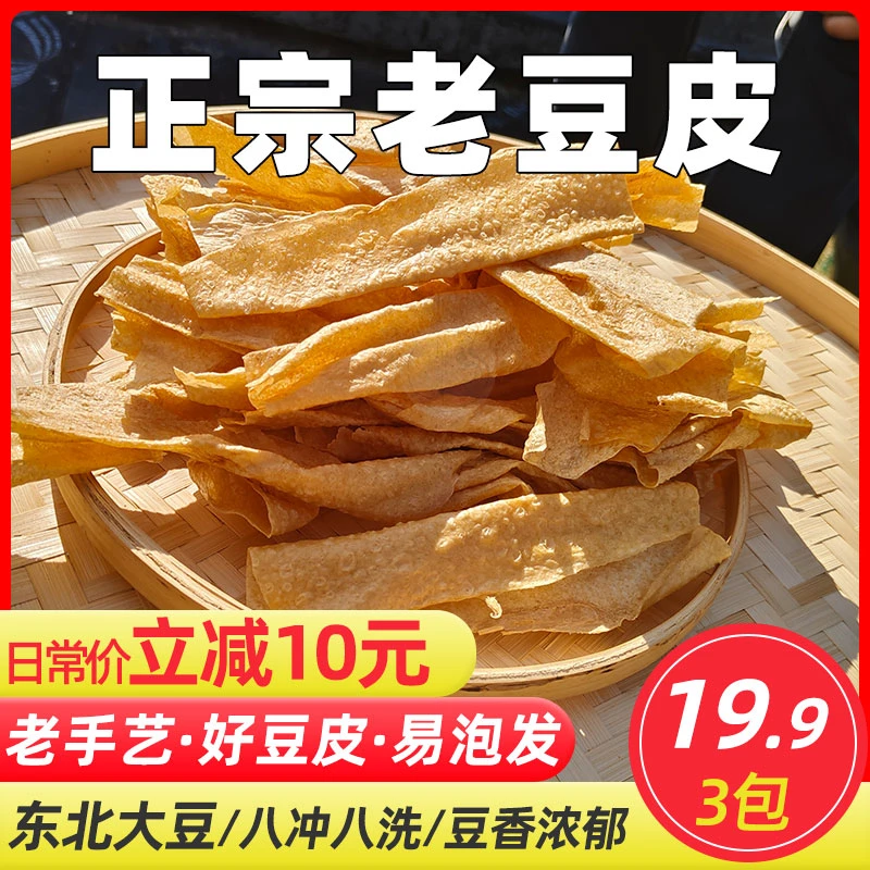 特产老豆皮干货蛋白肉豆制品火锅食材240g/袋手工老豆腐皮传统