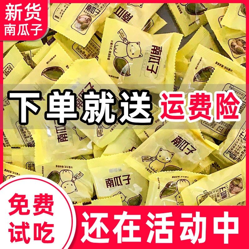 新货50包南瓜子椒盐味正宗南瓜籽20包独立小包装现炒货批发