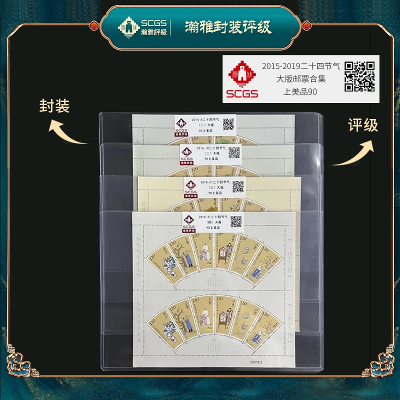 2015-2019二十四节气 大版邮票合集 瀚雅评级 上美品90