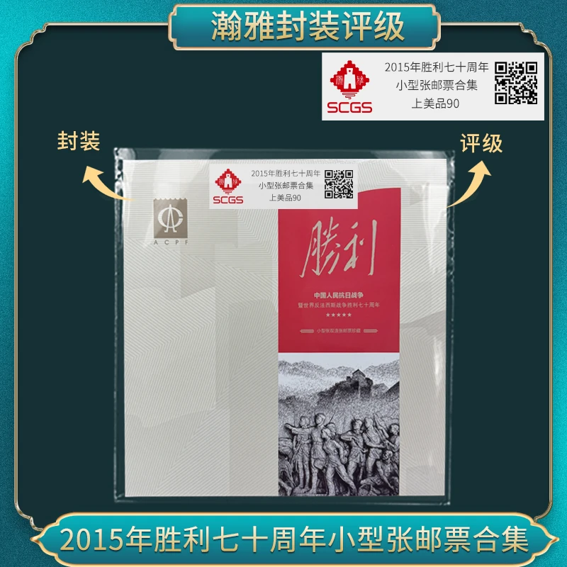 2015年胜利七十周年小型张邮票合集 瀚雅评级 上美品90