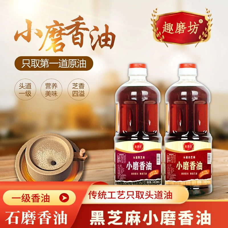 正宗黑芝麻石磨香油一级黑芝麻小磨香油农家自榨月子油家用调味油