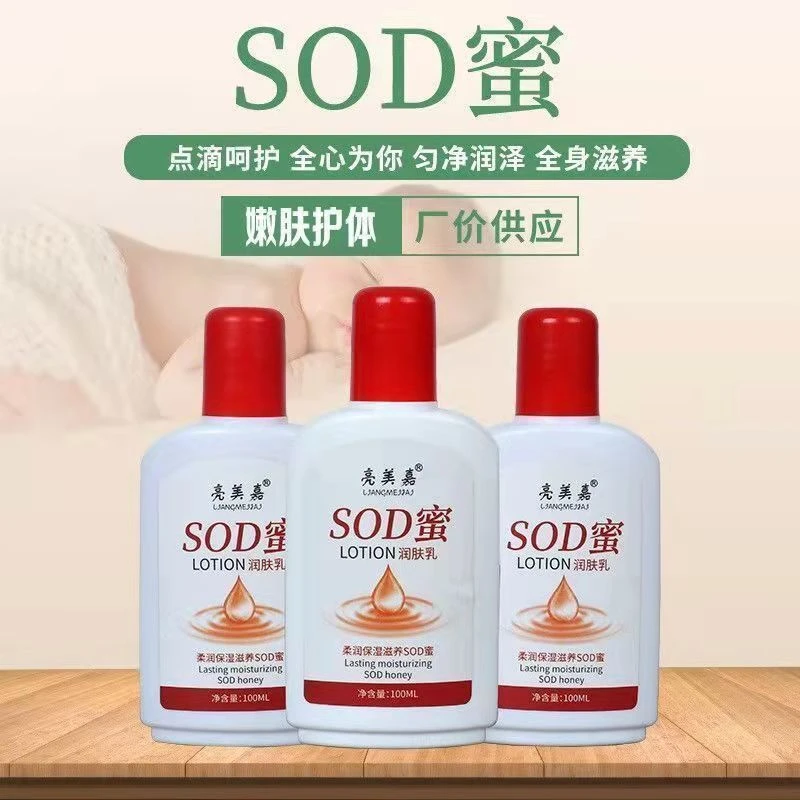 润肤sod蜜男士护肤品秋冬补水保湿面霜防裂手霜擦脸霜100ml身体乳