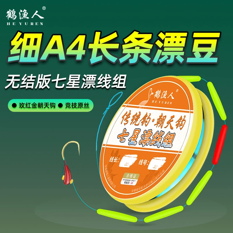 鹤渔人a4七星漂线组鹅毛七星漂羽毛超轻圆柱形高灵敏谷麦逗钓鲫鱼