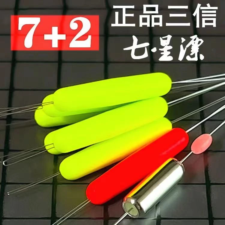 三信全封闭七星漂圆柱形免调漂传统谷麦逗钓草洞高灵敏七星漂豆