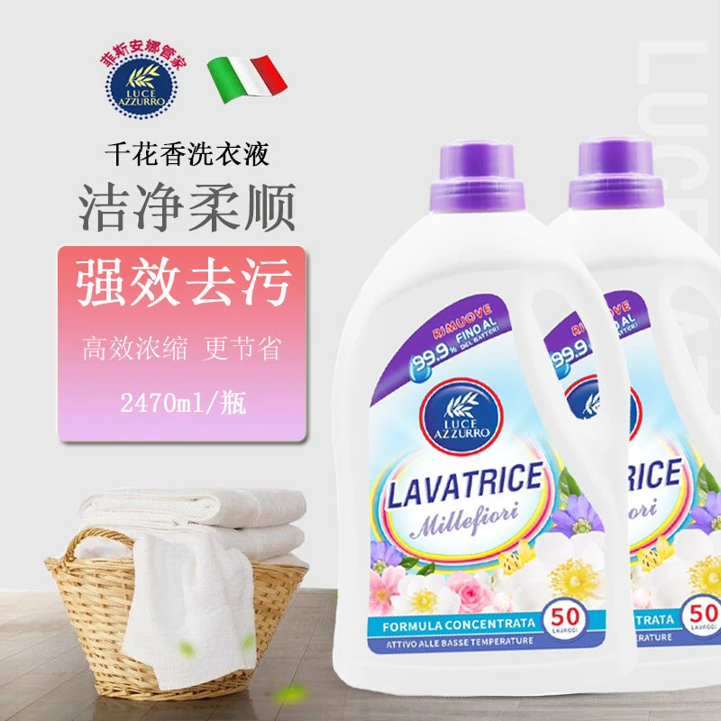 意大利紫色菲斯安娜管家千花香去污洗衣液2470ml持久留香去污