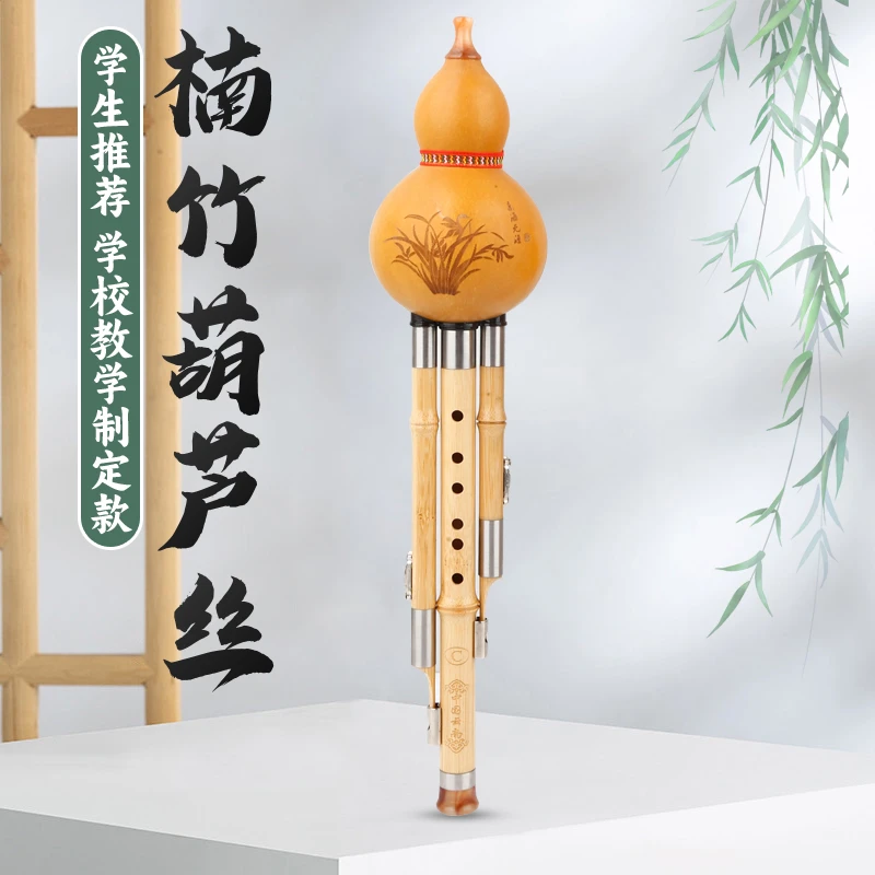 楠竹葫芦丝乐器c调降b调F调初学入门儿童小学生专用七孔8孔胡葫丝