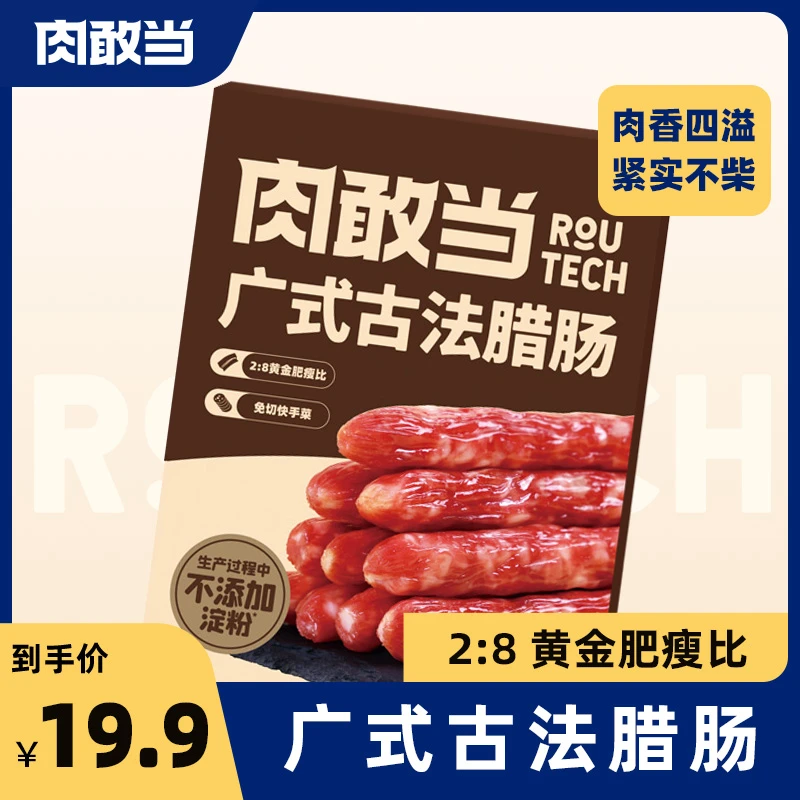 肉敢当广式古法腊肠 方便速食  便携袋装  免切  100g/盒