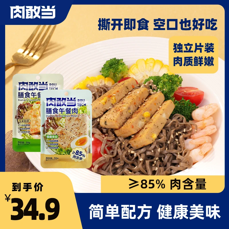 肉敢当 膳食午餐肉 即食片装 玉米&藜麦口味 300g/盒*1（50g*6)