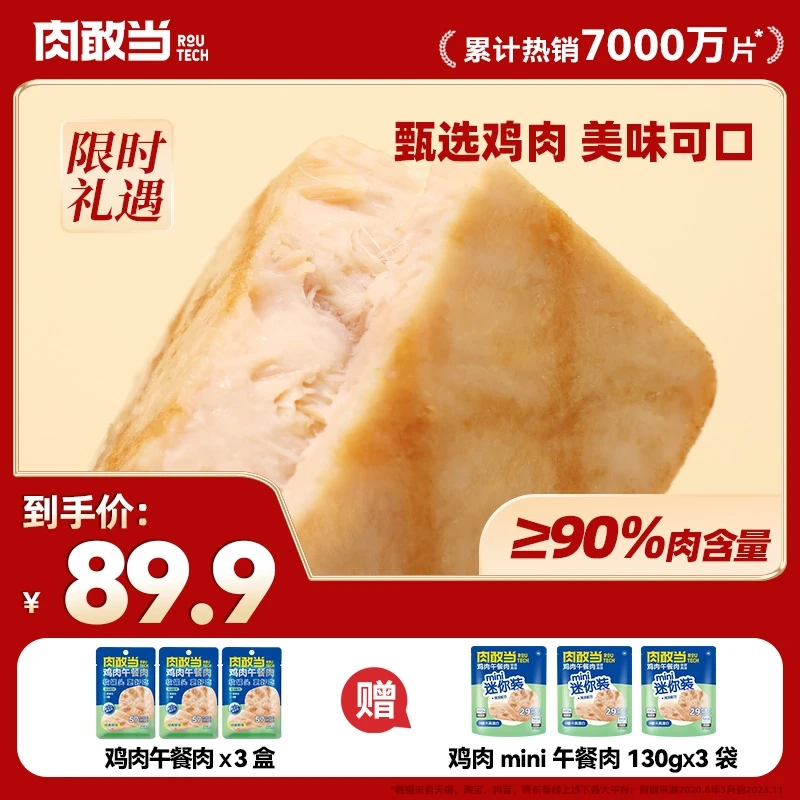 肉敢当鸡肉午餐肉 健康轻食 300g/盒*3
