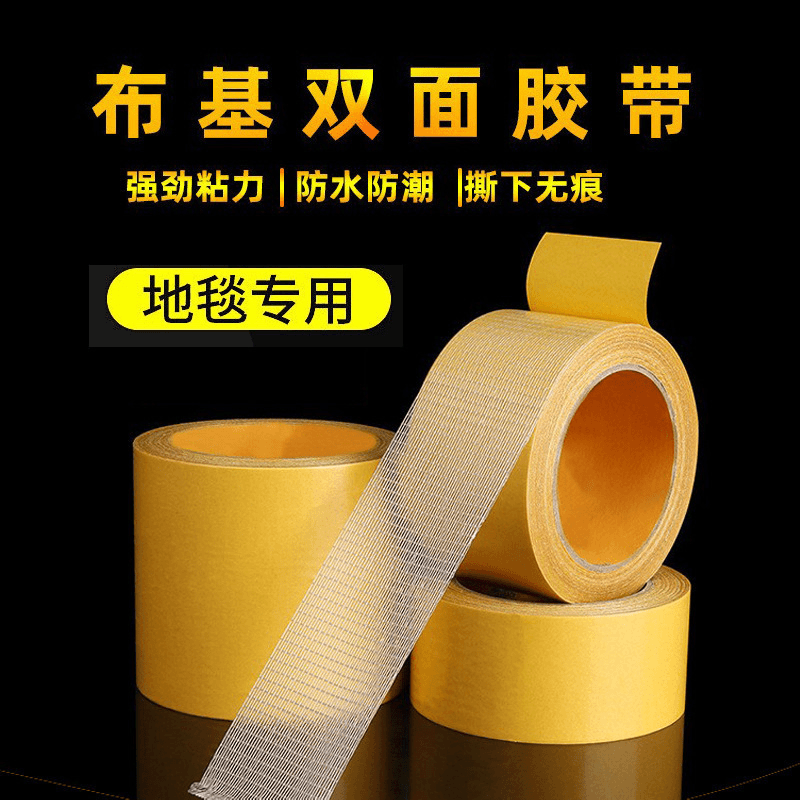 【9.99到手三卷】强力高粘无痕固定地毯胶带透明网格纤维布基双面胶