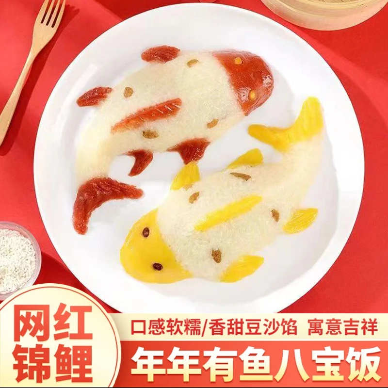 【年货必囤】【一对】年年有鱼八宝饭糯米饭豆沙半成品年夜饭特色美味