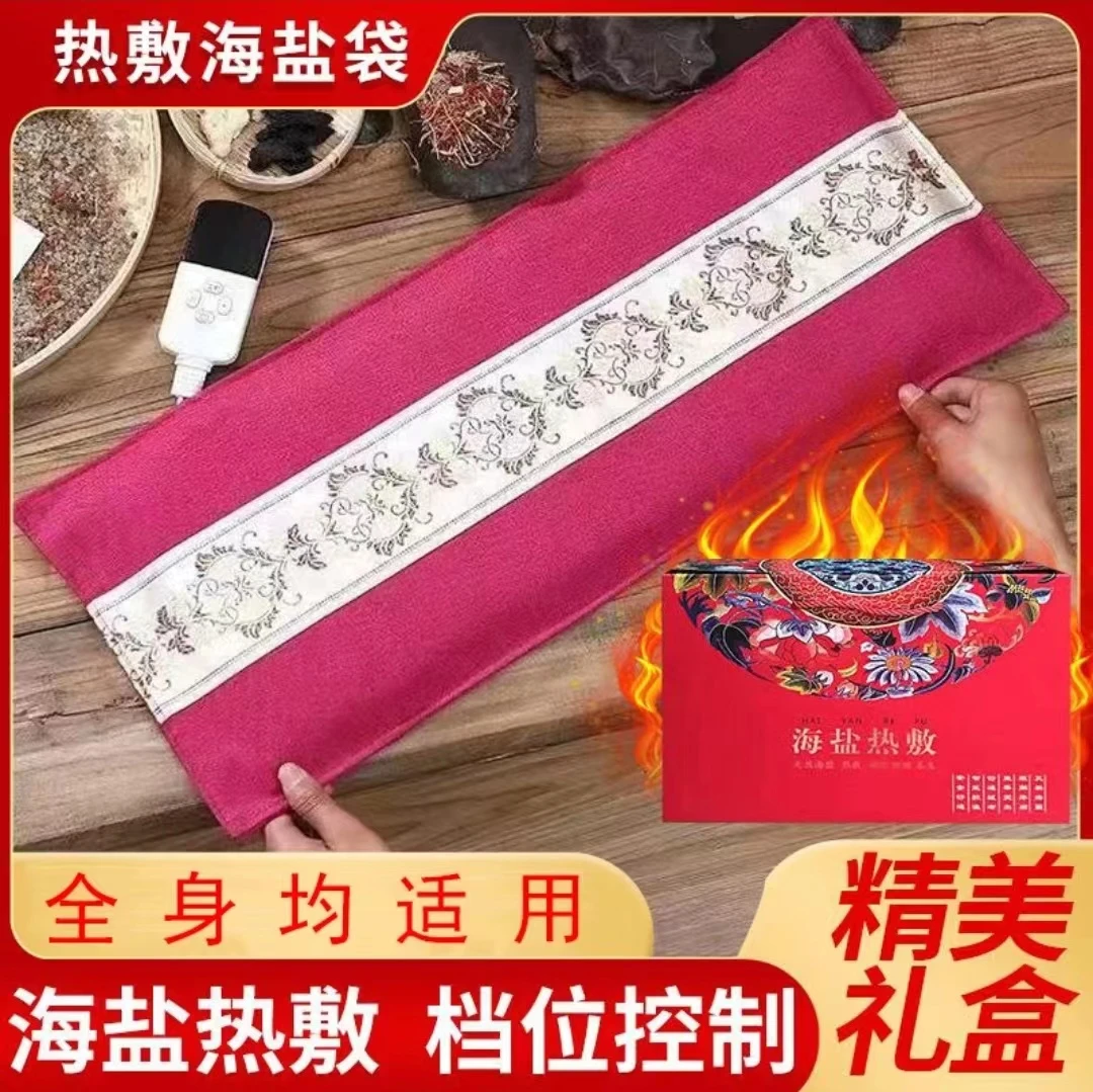 【外贸品质】电热海盐粗盐热敷袋加热艾灸家用护腰肩颈暖宫热敷包