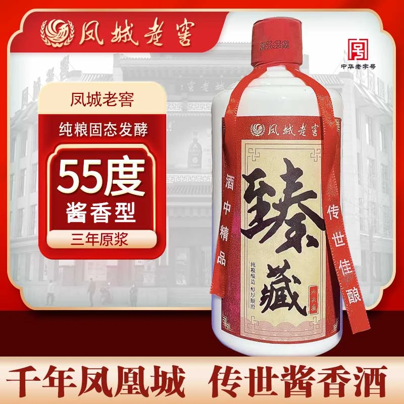 凤城老窖【祁疯癫推荐--臻藏】55度酱香型3年原酒55度500ml