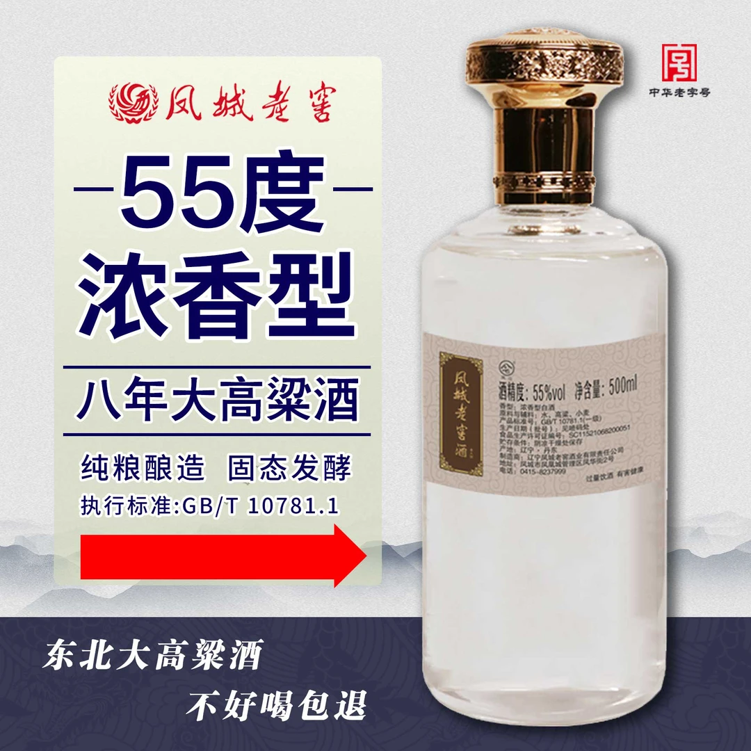 凤城老窖【祁疯癫推荐】55度浓香白酒500ml/瓶 玻璃瓶55度500