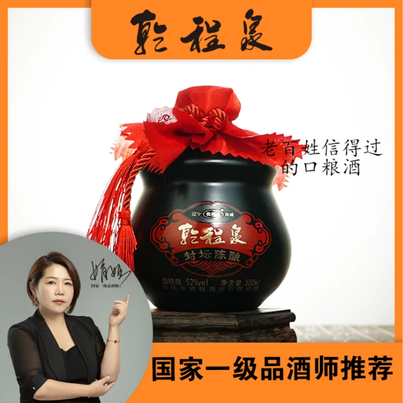 乾程泉封坛陈酿52度浓香型白酒500ml52度500