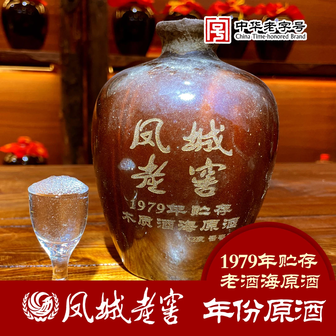 凤城老窖【祁疯癫推荐】52度七九年原酒酱香老酒500ml/瓶52度500