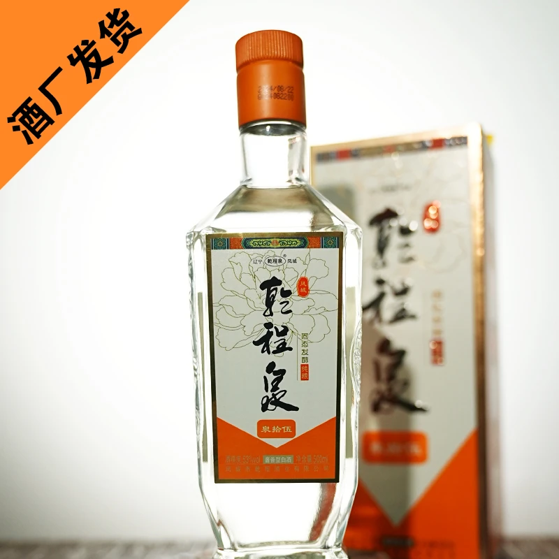 乾程泉【祁疯癫推荐】--泉拾五--53度酱香型优级纯粮酒53%Vol500ml