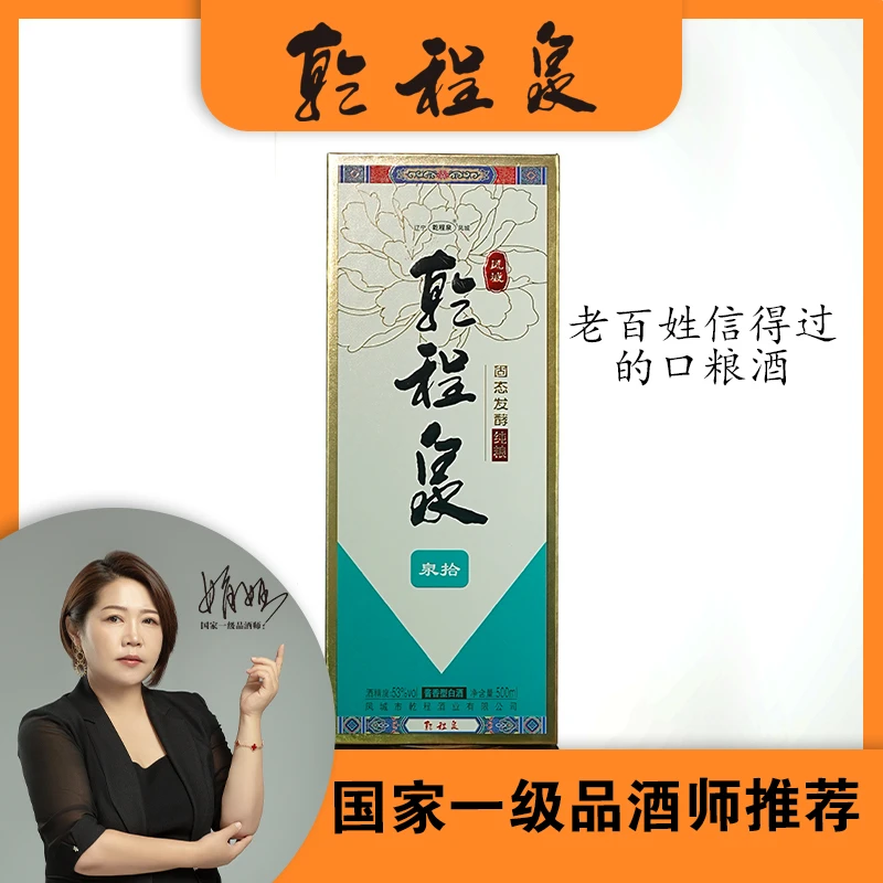 乾程泉泉拾53度酱香型优级白酒500ml*1瓶装53%Vol500