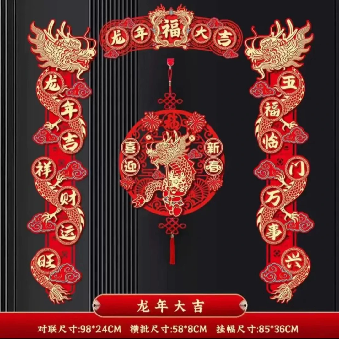 龙年8件套对联春联2024新款春节磁吸新年入户门植绒装饰对联门贴
