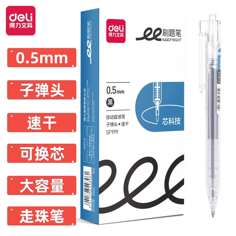 得力速干按动直液笔SF999黑色子弹头速干刷题笔透明大容量签字笔
