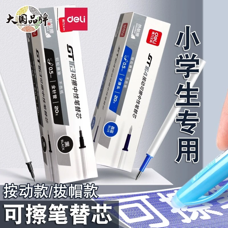 得力热可擦按动/拔帽笔芯可擦中性笔替芯小学生黑色晶蓝可擦笔芯