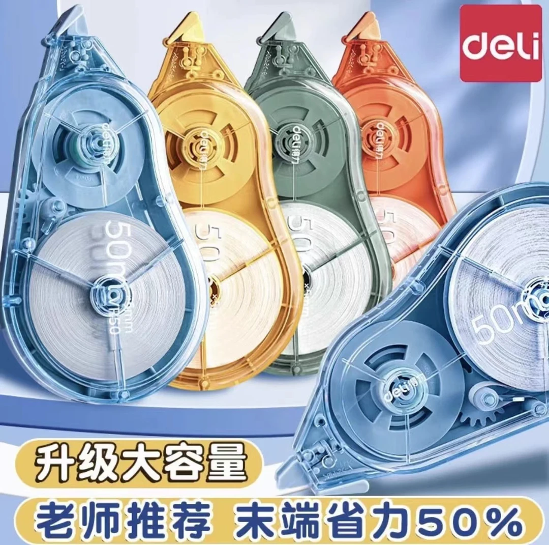 得力静音修正带学生开学必备大容量高颜值莫兰迪初中生改正涂改带