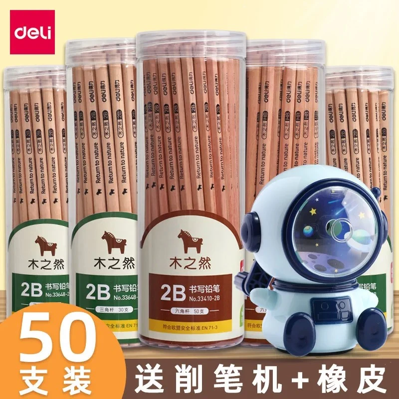 得力铅笔2BHB小学生儿童写字考试绘图素描用原木设计三/六角杆
