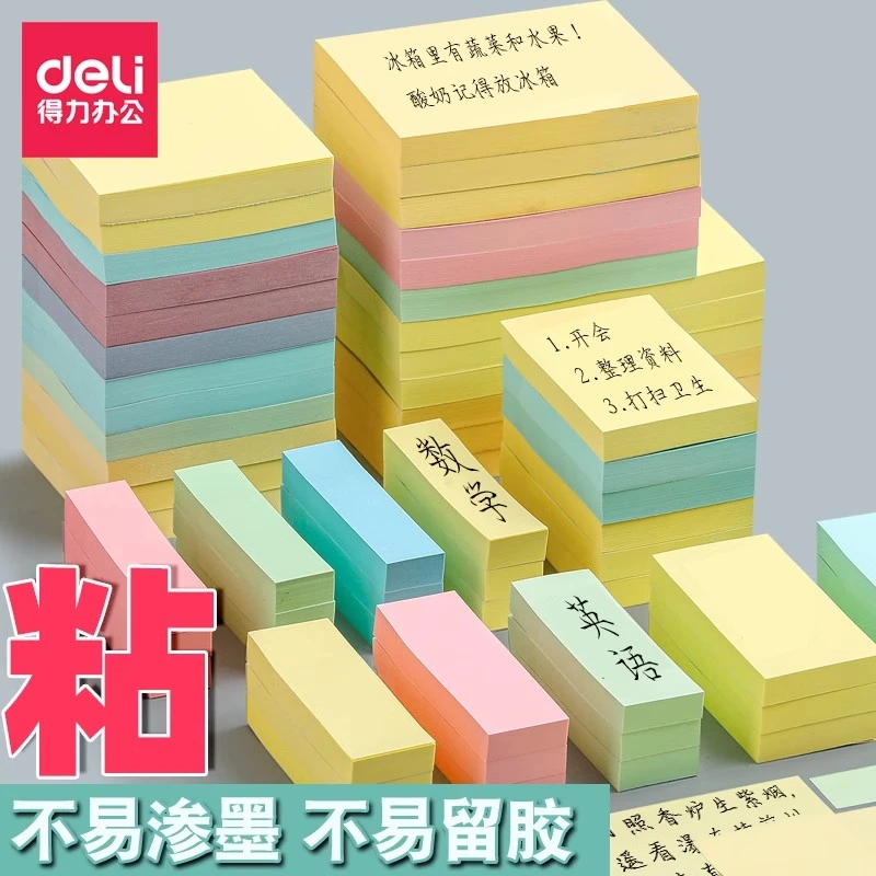 得力便利贴便签贴纸400张贴小条记事贴有粘性标记外卖留言本