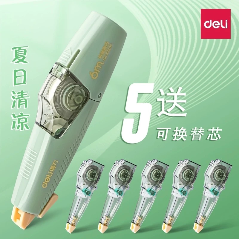 得力修正带学生用涂改可换芯改正带文具高颜值替换芯替芯ins实惠