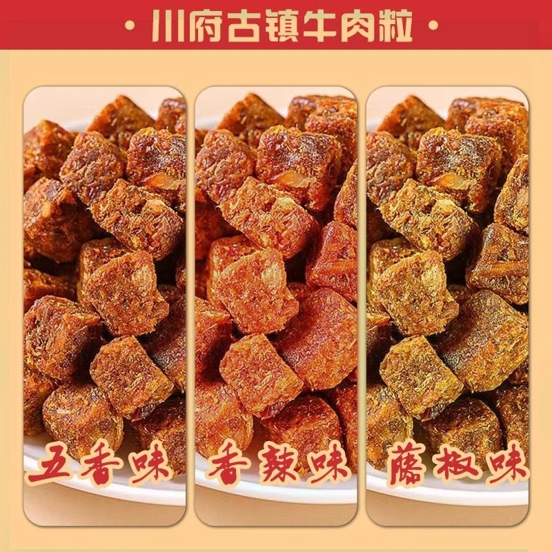 【新客立减】牛肉粒网红牛肉干粒孕妇小孩馋嘴零食办公室休闲食品