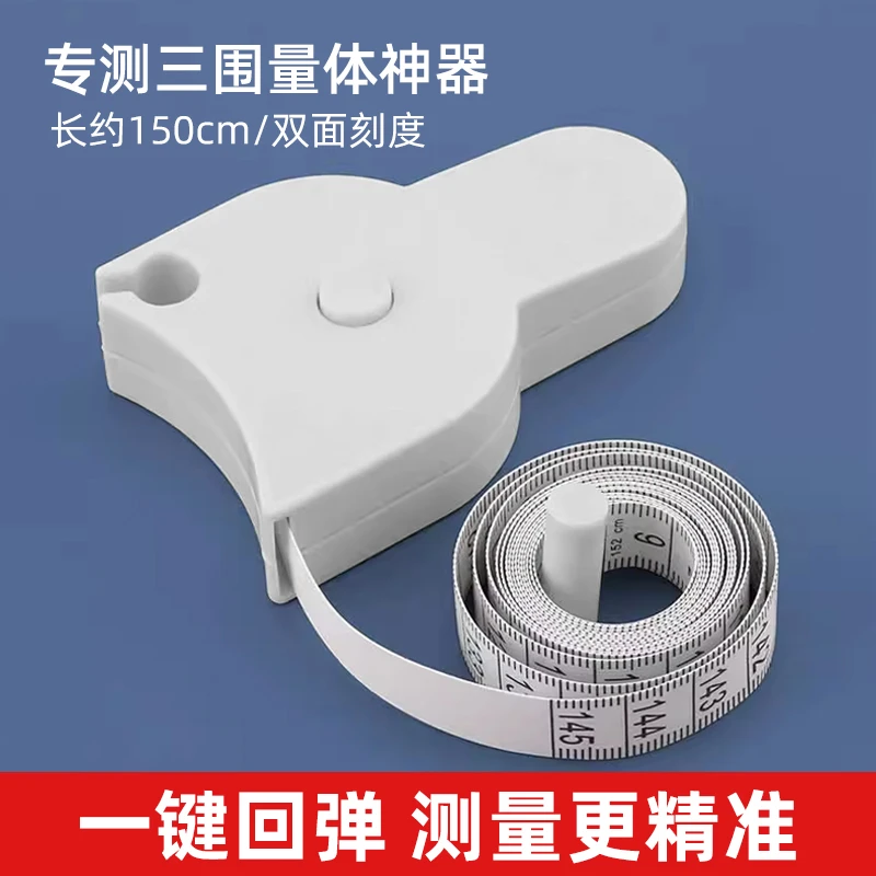 【直播福利】三围尺自动精密测量围尺腰围尺臂围腿围腹围体围头围