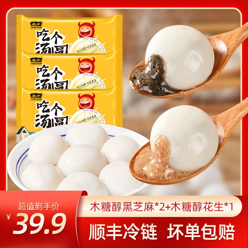 南沪木糖醇黑芝麻花生汤圆元宵无糖0添加蔗糖糯米圆子甜品速食