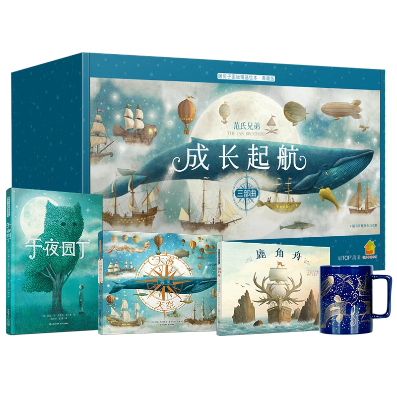 大海遇见天空+鹿角舟+午夜园丁 3册套装（烫金马克杯礼盒）