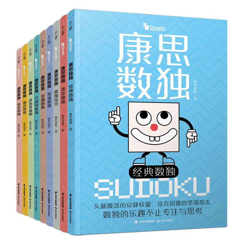 千寻智力·康思数独（全9册）