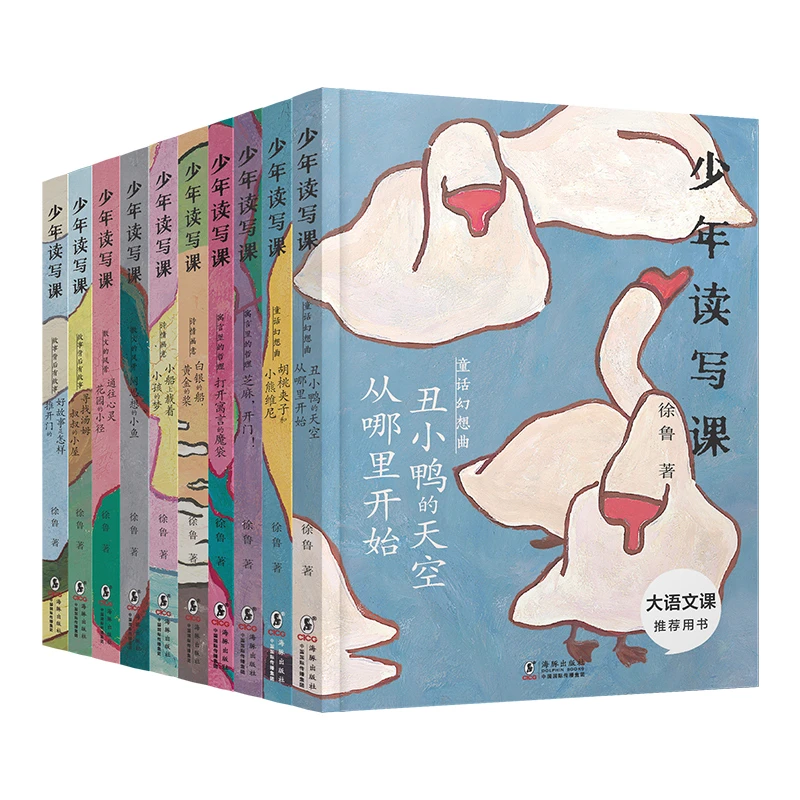 少年读写课系列（10册套装）