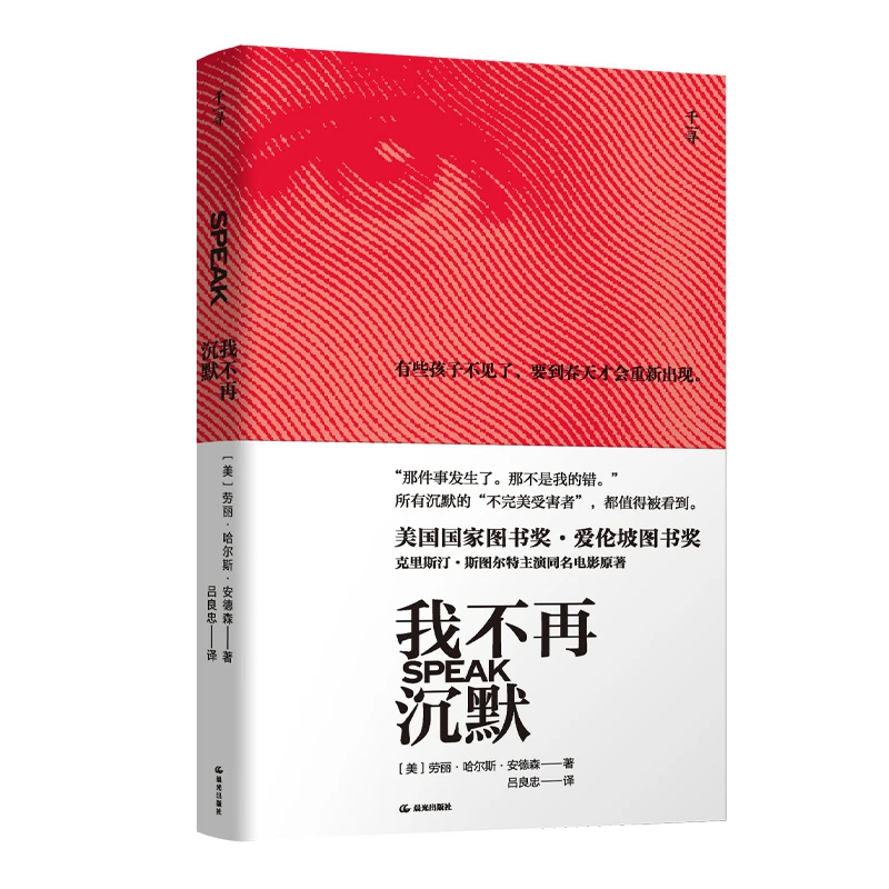 千寻文学·我不再沉默