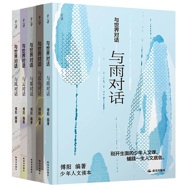 千寻少年·与世界对话第三辑共5册  傅国涌写给中国少年的人文课