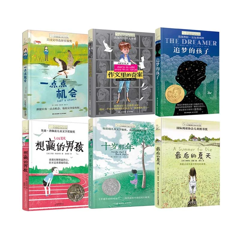 长青藤国际大奖小说6册：十岁那年+想赢的男孩 9岁 多选