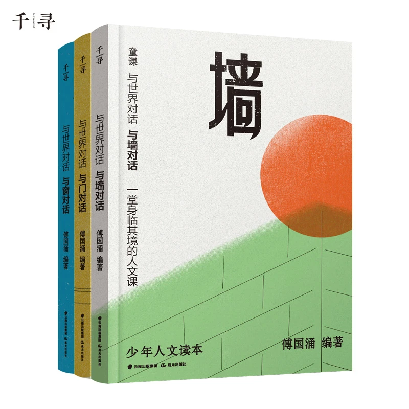 与世界对话全系列