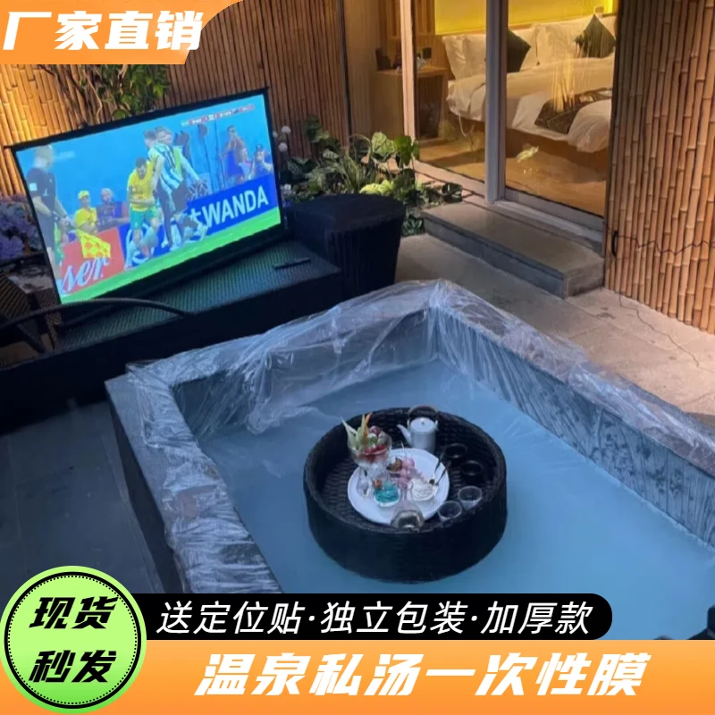 温泉私汤泡池一次性泡澡袋子超大加厚双人浴缸套酒店隔脏塑料浴膜